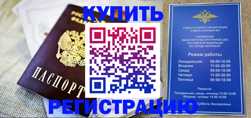 временная регистрация 2025 в Железноводске