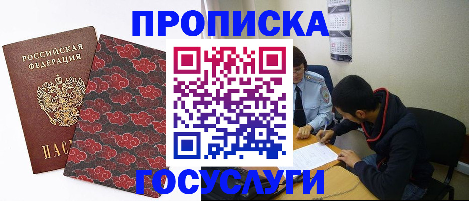 временная регистрация купить в Железноводске