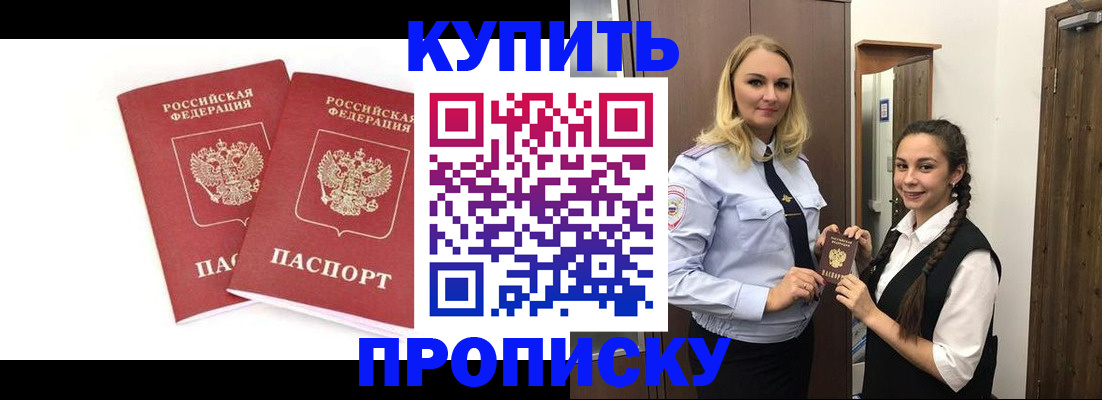 временная прописка в Железноводске