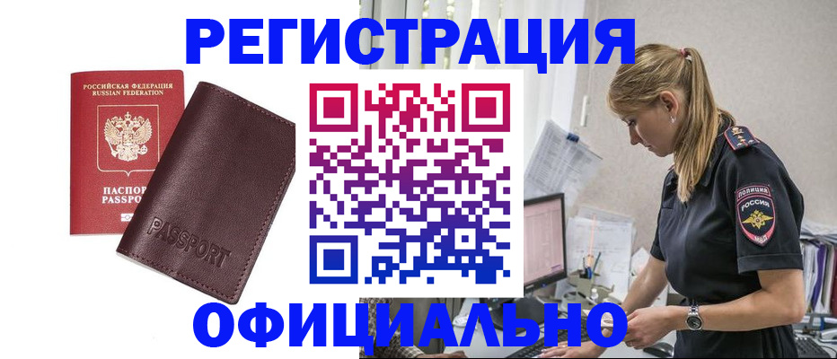 временная регистрация 2025 в Железноводске