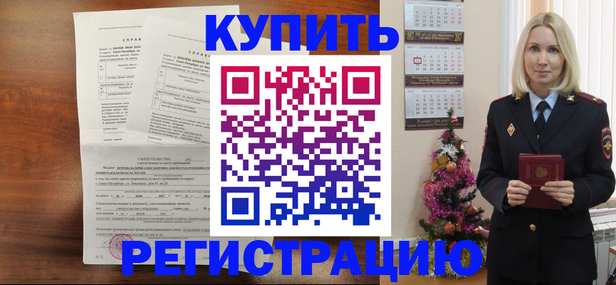 где прописаться в Железноводске