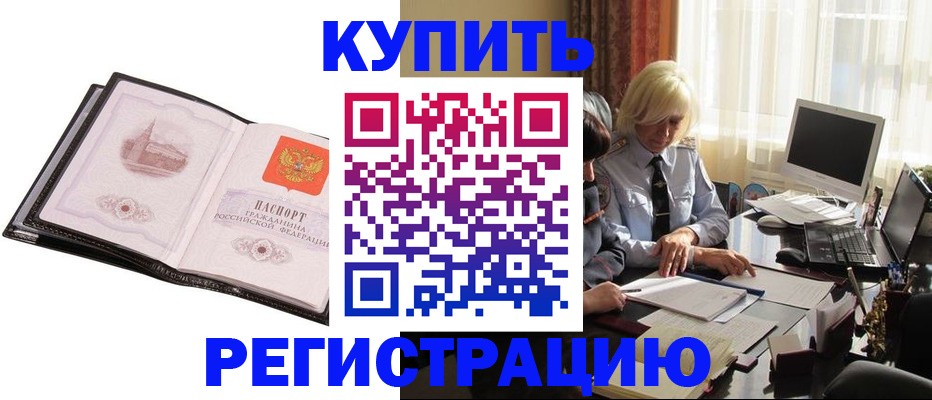 прописка для работы в Железноводске