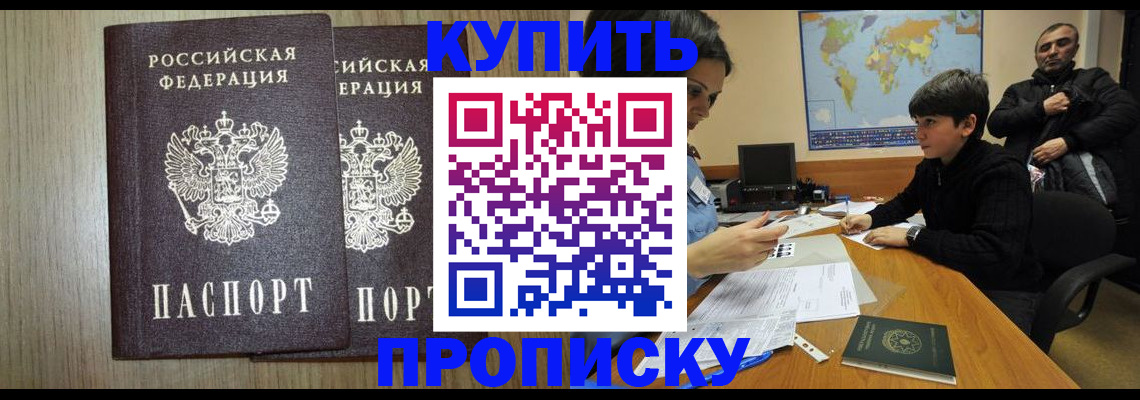 прописка паспорт в Железноводске