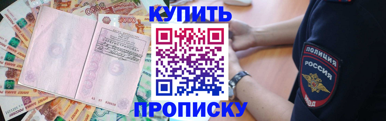 временная регистрация поиск в Железноводске