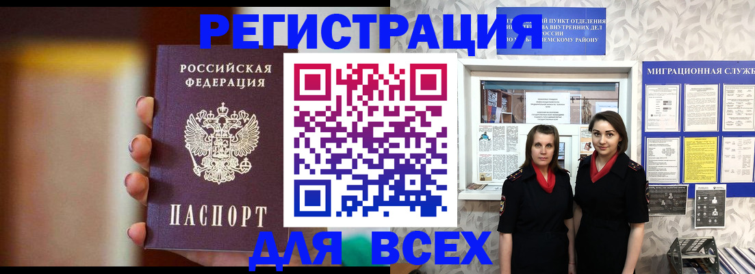 временная регистрация для школы в Железноводске