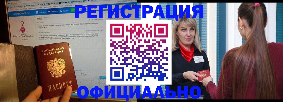 временная регистрация законно в Железноводске
